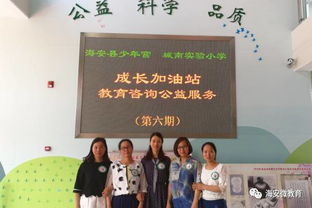 教育咨詢服務 城南實小第七期成長加油站，為孩子的成長保駕護航